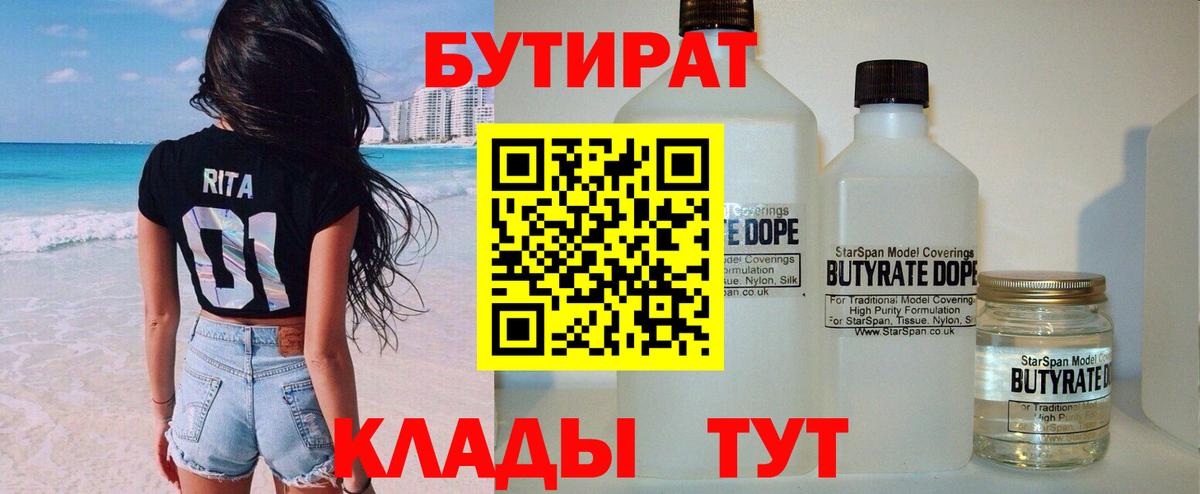 Егорьевск  Бутират  Вход с VPN  Бутират Butirat 