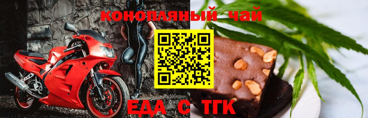 Егорьевск  Еда ТГК конопля  Вход с VPN 
