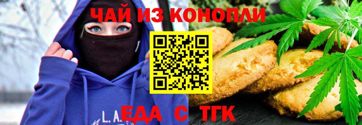 Еда ТГК марихуана Егорьевск