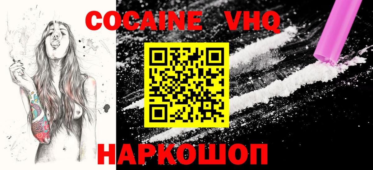 COCAIN VHQ  Cocaine  Егорьевск  Вход с VPN 