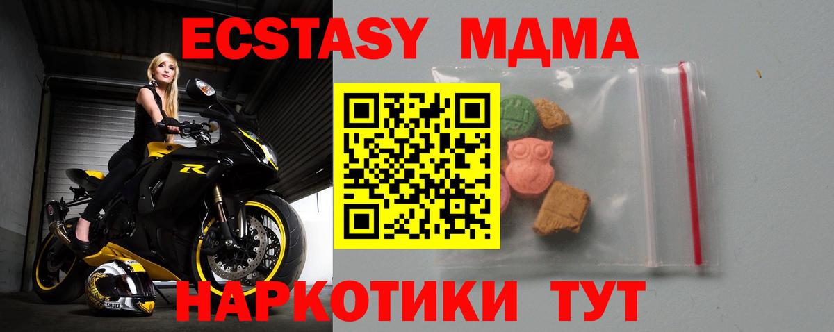 MDMA кристаллы Егорьевск