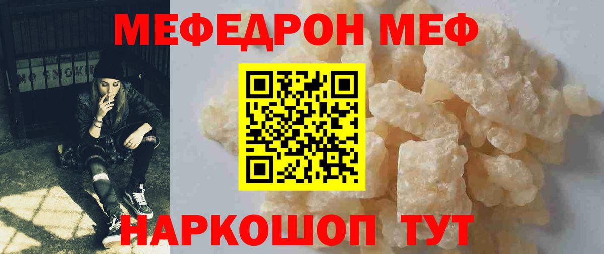 МЕФ кристаллы Егорьевск