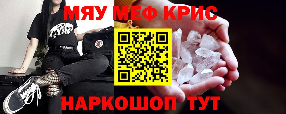 МЯУ-МЯУ  МЯУ-МЯУ VHQ  Егорьевск  Вход с VPN  Меф VHQ 