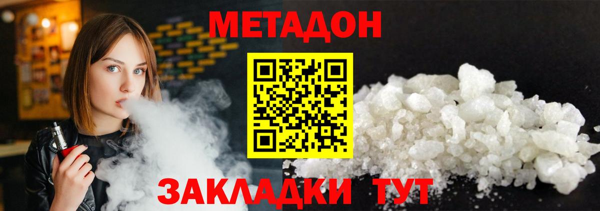 МЕТАДОН кристалл  нарко площадка Telegram  Метадон methadone  Егорьевск  Вход с VPN  hydra рабочий сайт 