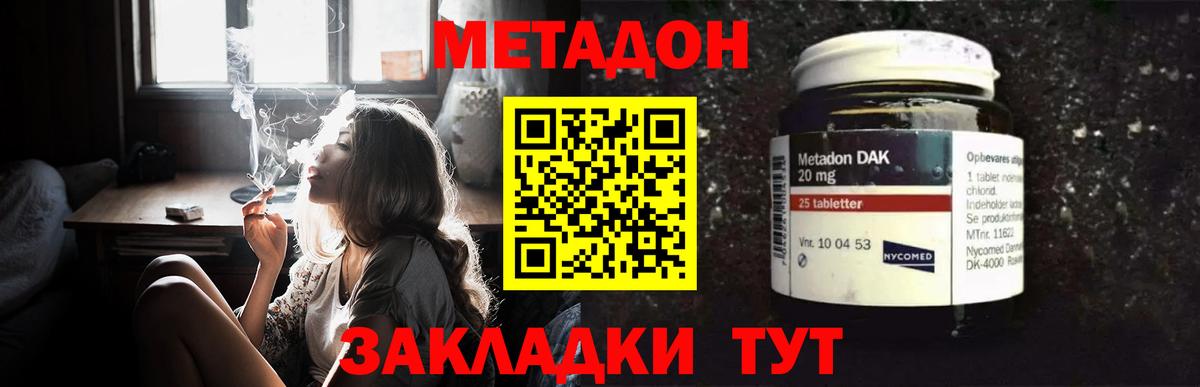 Метадон methadone Егорьевск