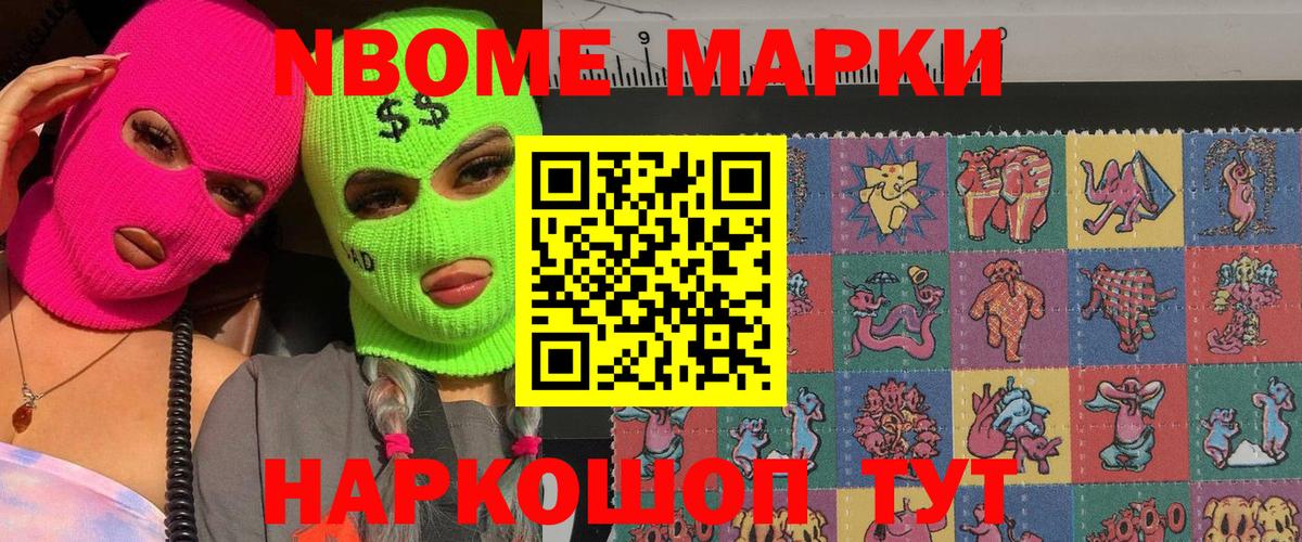 Марки NBOMe 1500мкг  Вход с VPN  Марки NBOMe 1500мкг  Егорьевск 